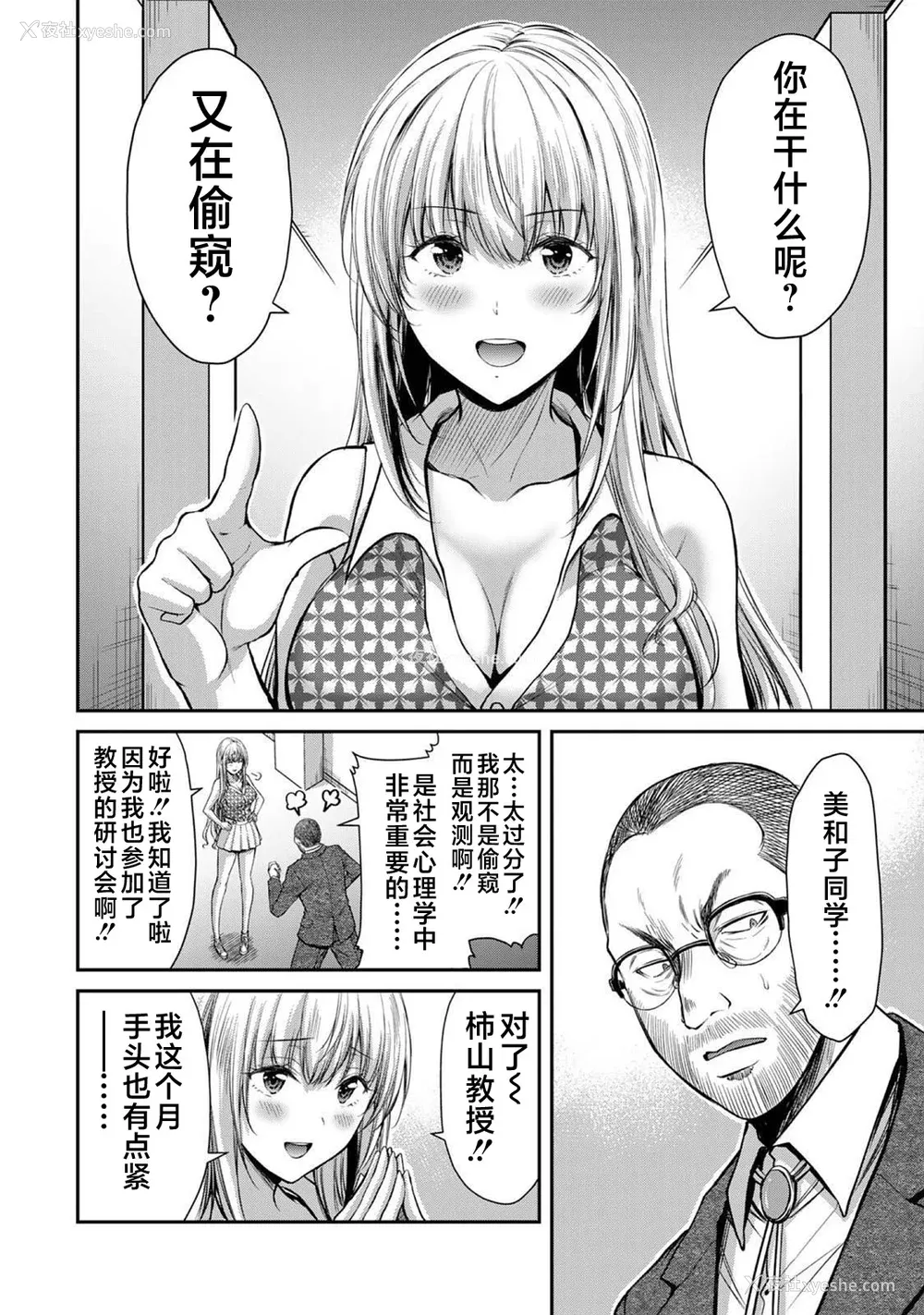 64P - [山本やみー×门马司] ギルティサークル 第03巻 [不咕鸟汉化组]
