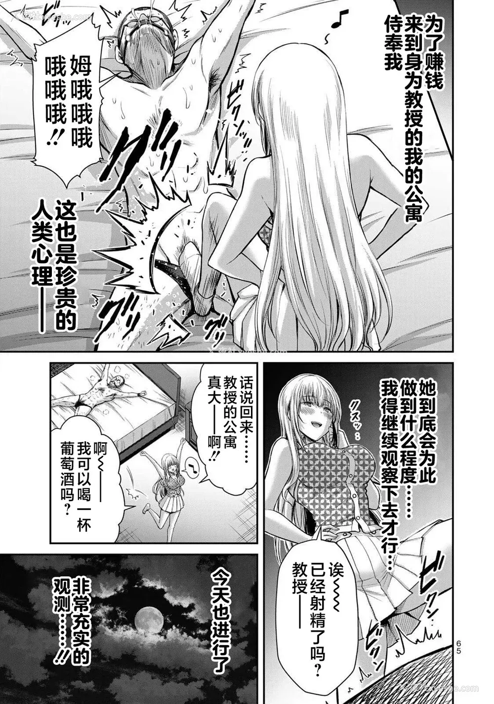 67P - [山本やみー×门马司] ギルティサークル 第03巻 [不咕鸟汉化组]