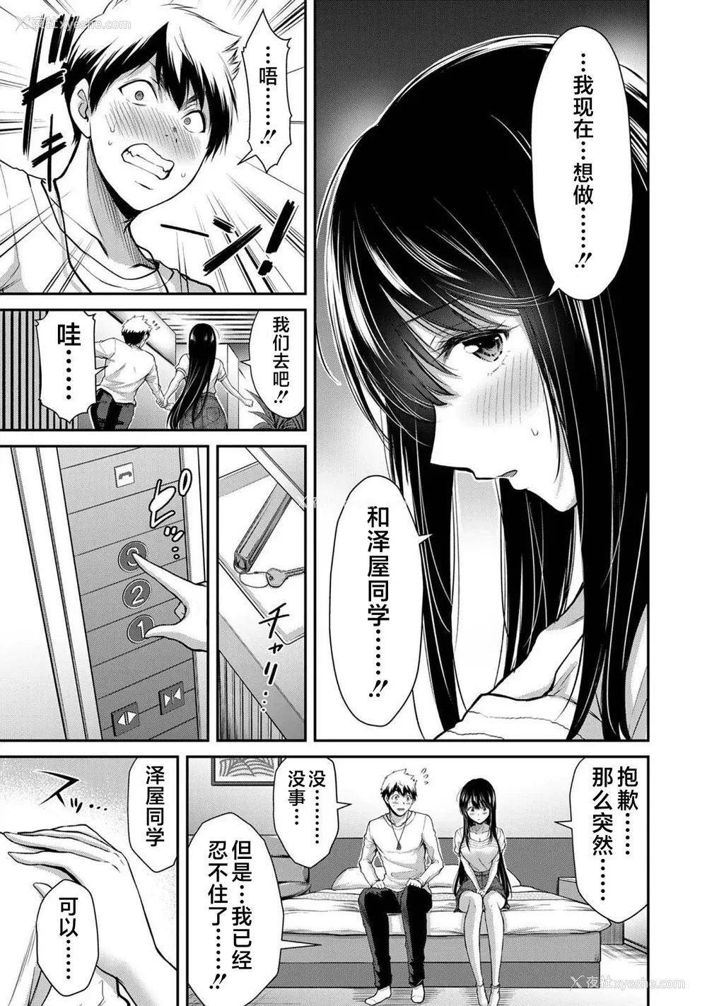 69P - [山本やみー×门马司] ギルティサークル 第03巻 [不咕鸟汉化组]