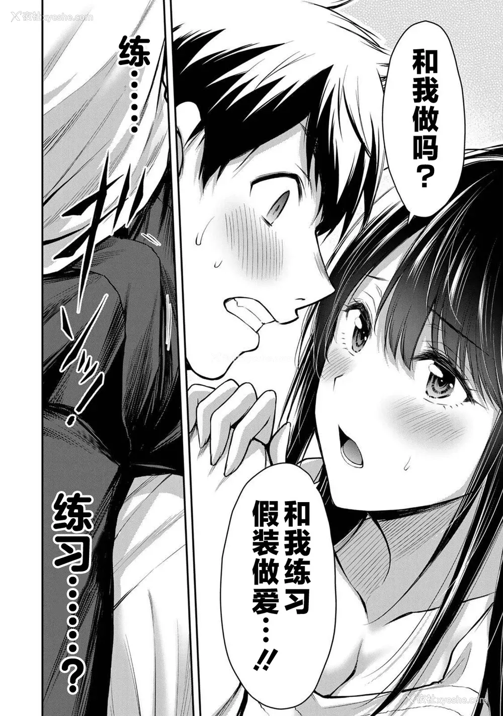 70P - [山本やみー×门马司] ギルティサークル 第03巻 [不咕鸟汉化组]