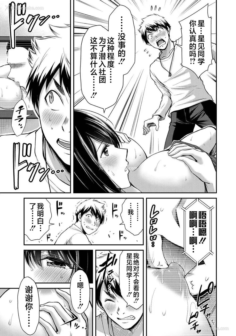 83P - [山本やみー×门马司] ギルティサークル 第03巻 [不咕鸟汉化组]