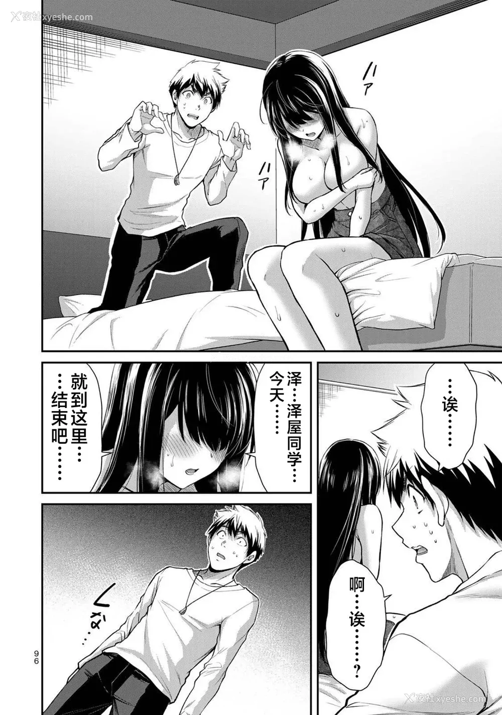 98P - [山本やみー×门马司] ギルティサークル 第03巻 [不咕鸟汉化组]