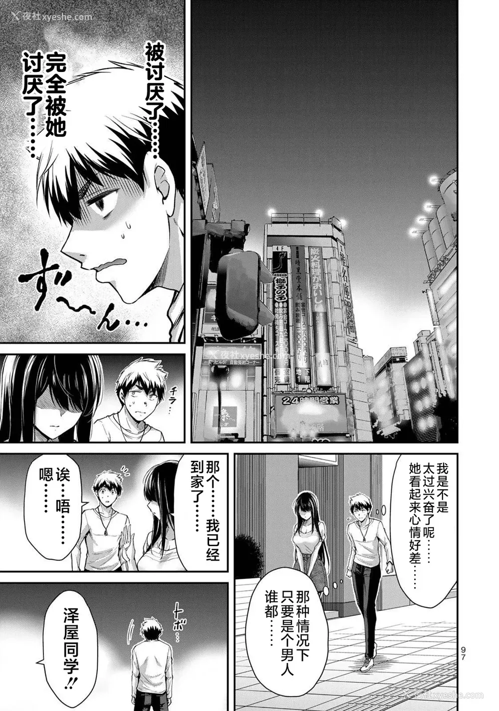 99P - [山本やみー×门马司] ギルティサークル 第03巻 [不咕鸟汉化组]