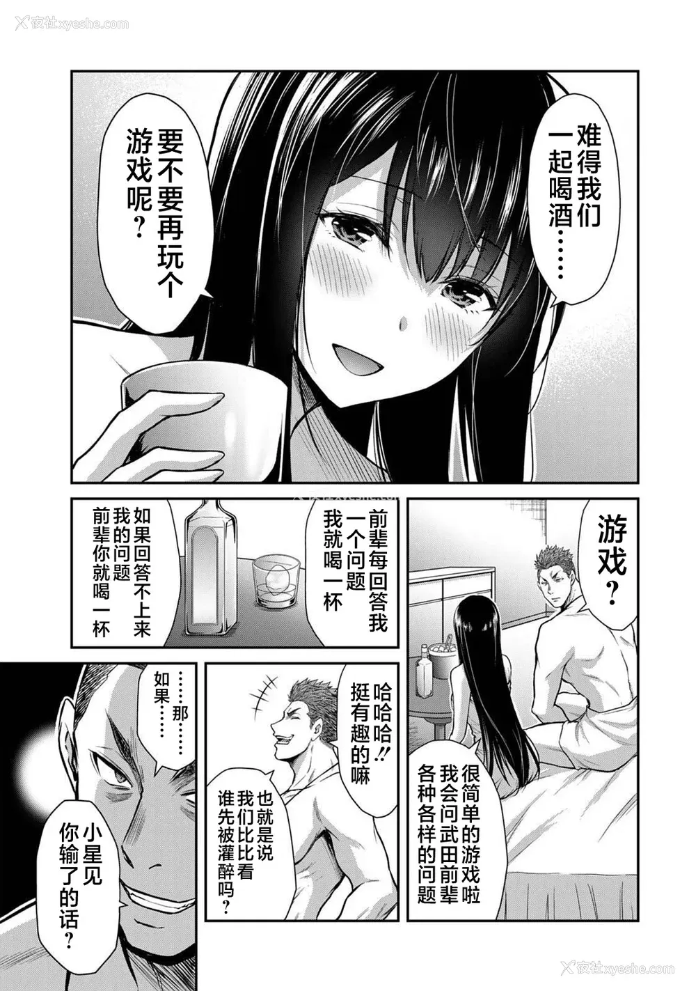 9P - [山本やみー×门马司] ギルティサークル 第03巻 [不咕鸟汉化组]