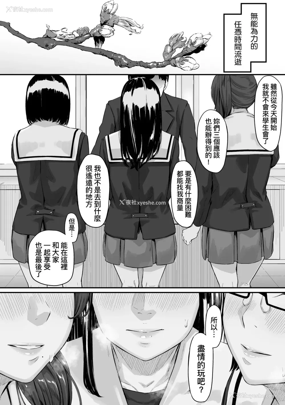 111P - [田スケ] オキナグサ 背德的翁草 [中文] [无修正]