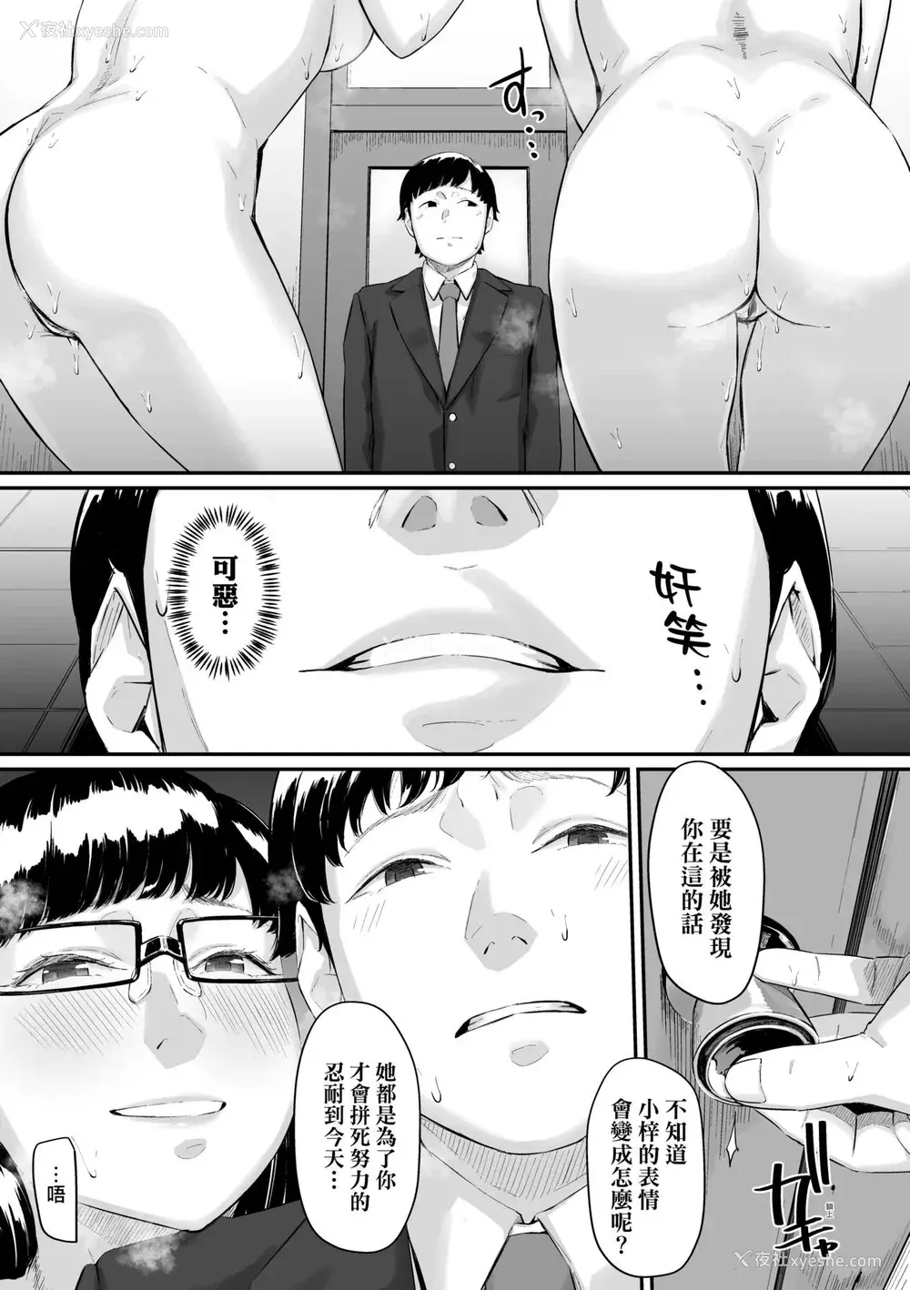 118P - [田スケ] オキナグサ 背德的翁草 [中文] [无修正]