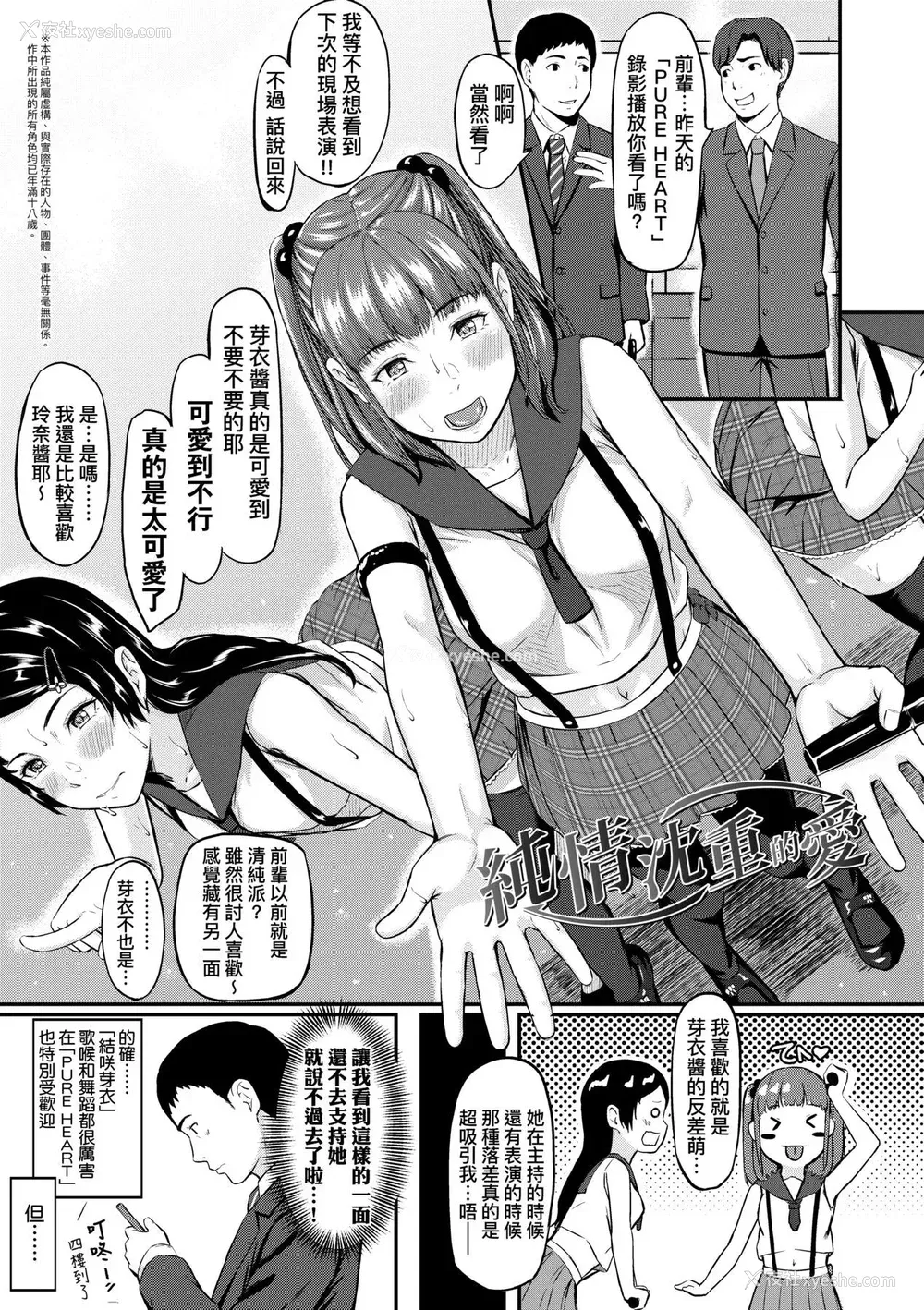 132P - [田スケ] オキナグサ 背德的翁草 [中文] [无修正]