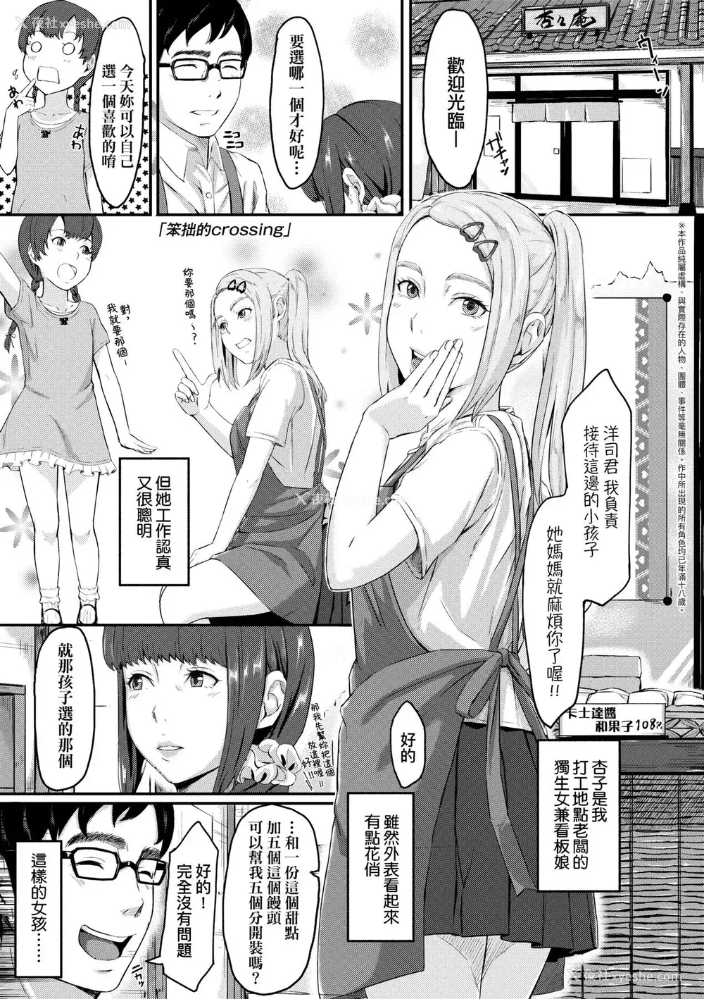 156P - [田スケ] オキナグサ 背德的翁草 [中文] [无修正]