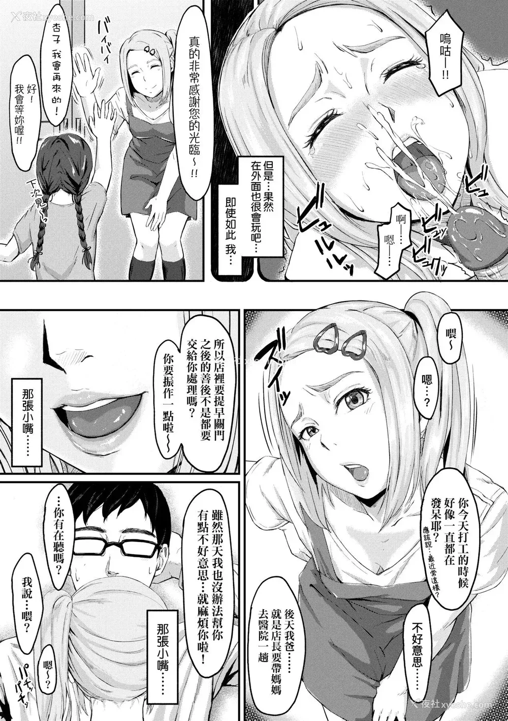 158P - [田スケ] オキナグサ 背德的翁草 [中文] [无修正]