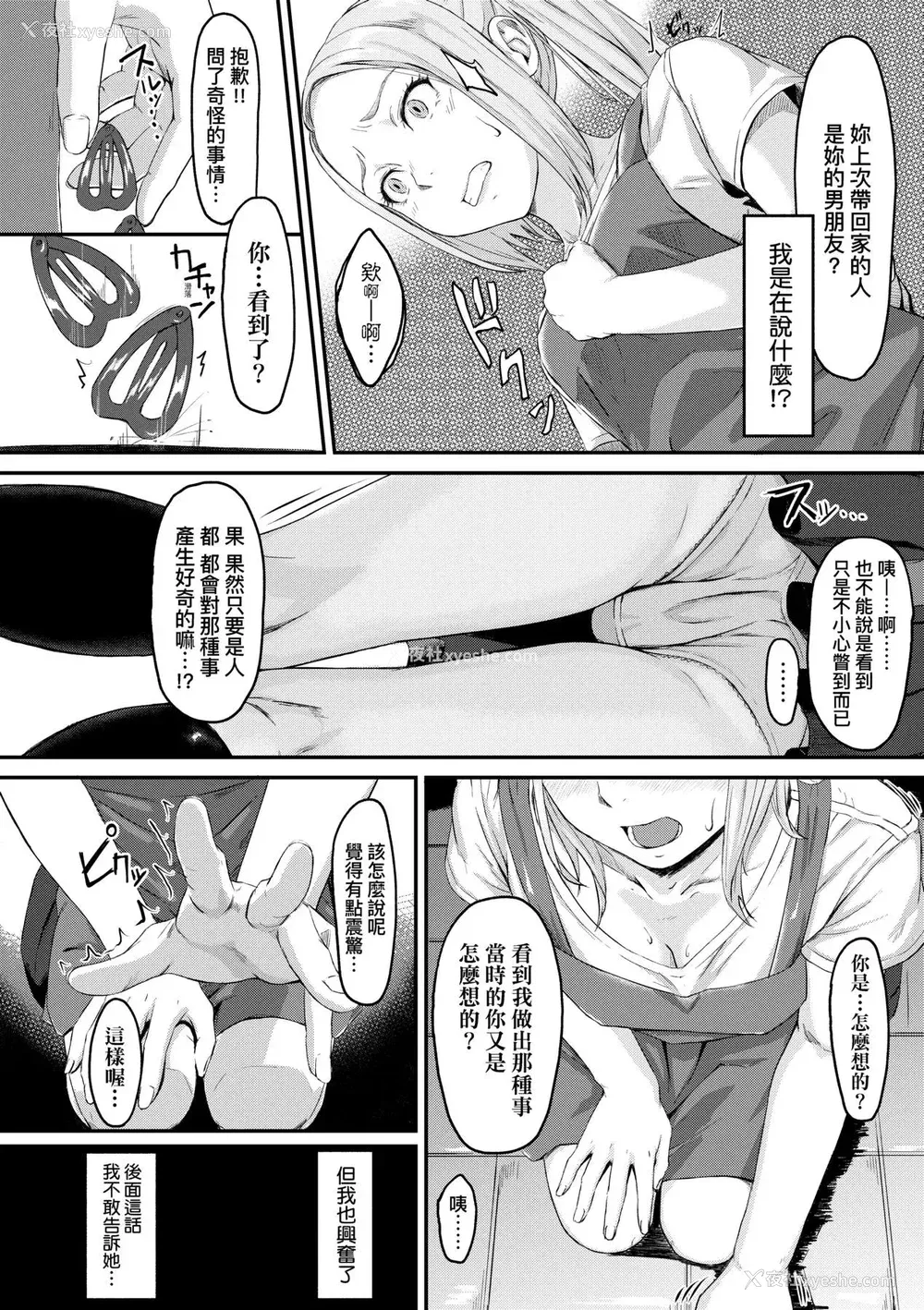 159P - [田スケ] オキナグサ 背德的翁草 [中文] [无修正]