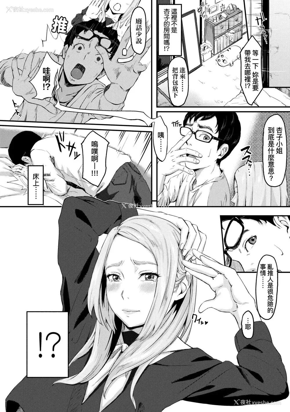 161P - [田スケ] オキナグサ 背德的翁草 [中文] [无修正]