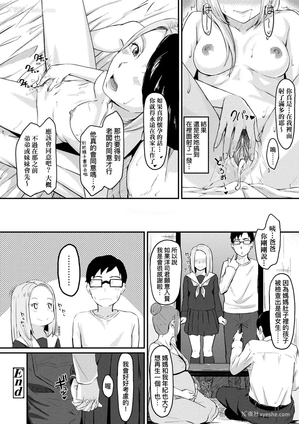 175P - [田スケ] オキナグサ 背德的翁草 [中文] [无修正]