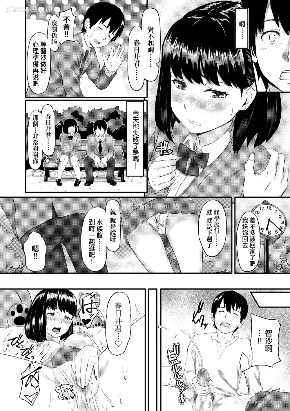 177P - [田スケ] オキナグサ 背德的翁草 [中文] [无修正]