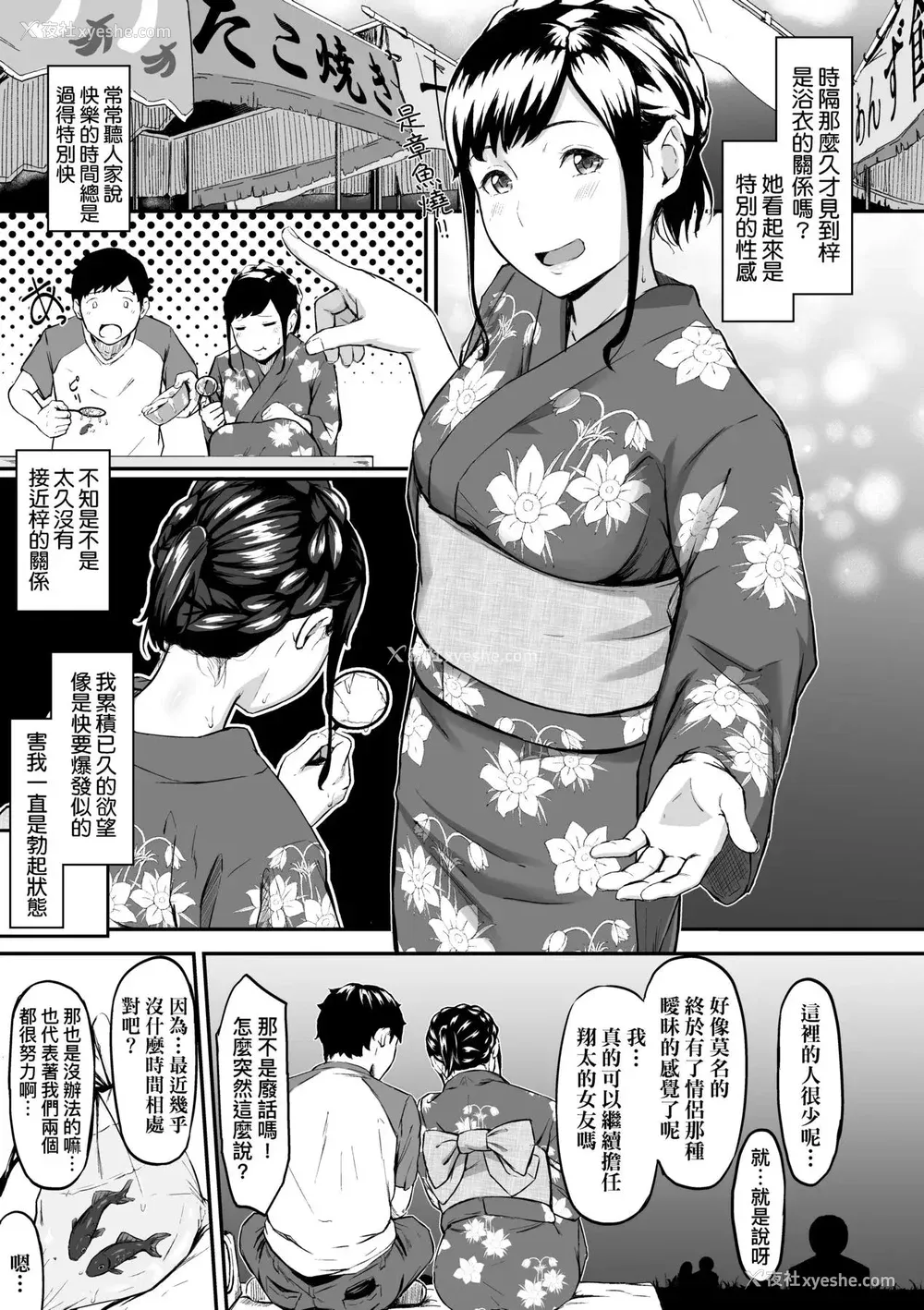 18P - [田スケ] オキナグサ 背德的翁草 [中文] [无修正]