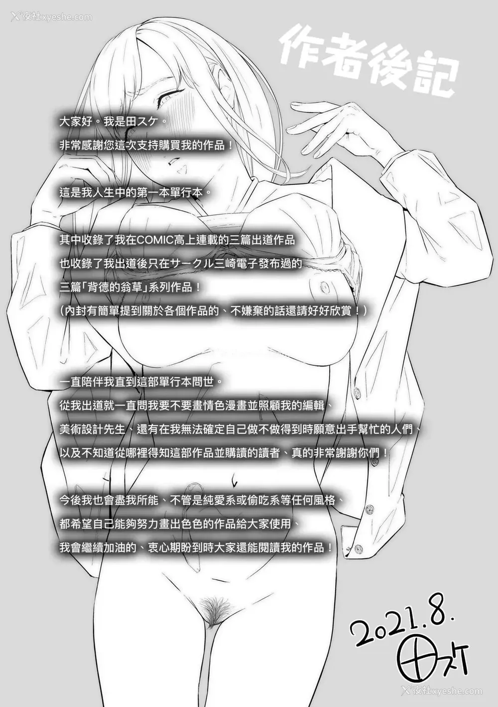 196P - [田スケ] オキナグサ 背德的翁草 [中文] [无修正]