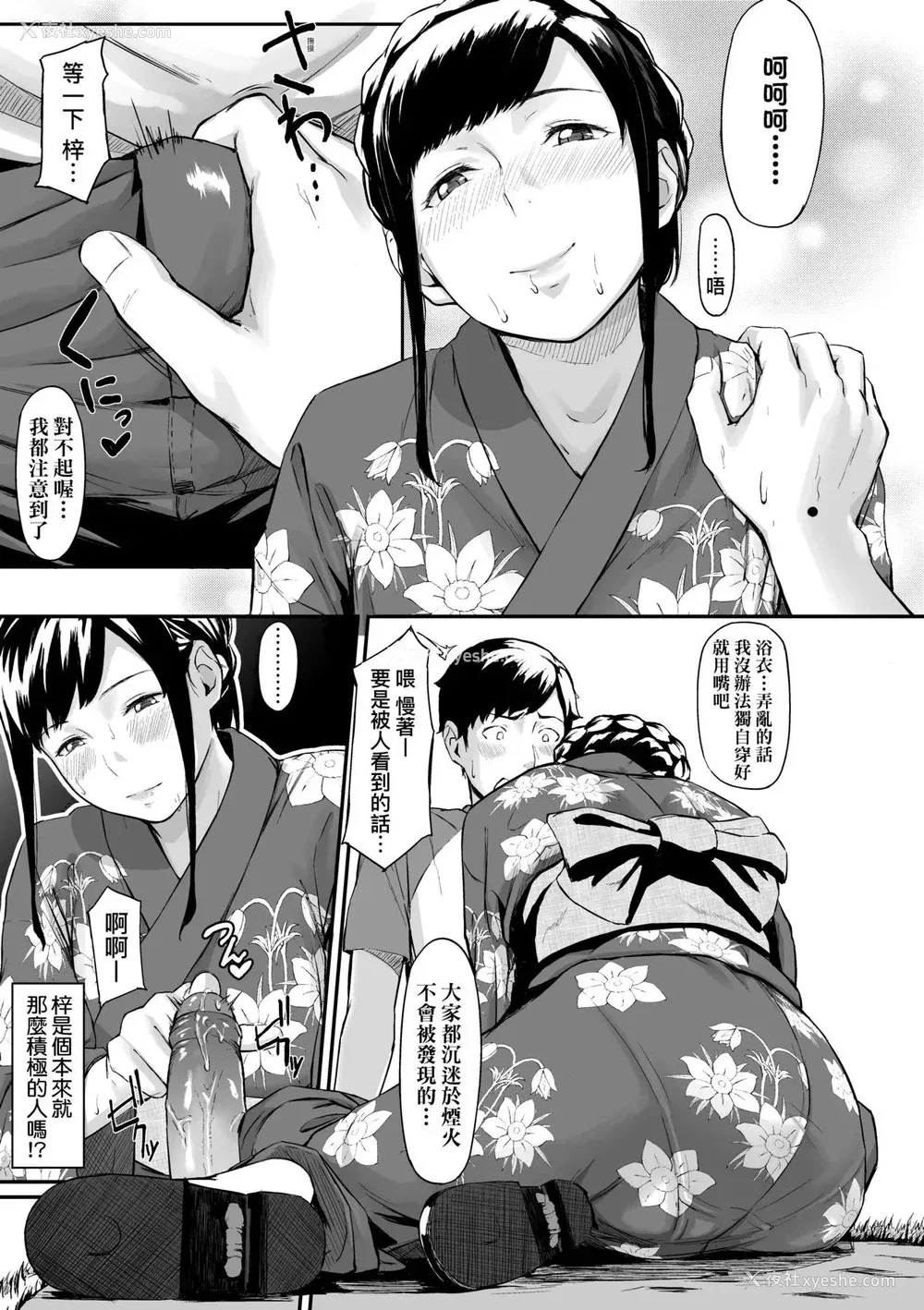 20P - [田スケ] オキナグサ 背德的翁草 [中文] [无修正]