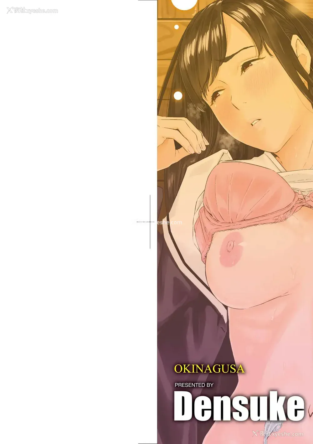 3P - [田スケ] オキナグサ 背德的翁草 [中文] [无修正]