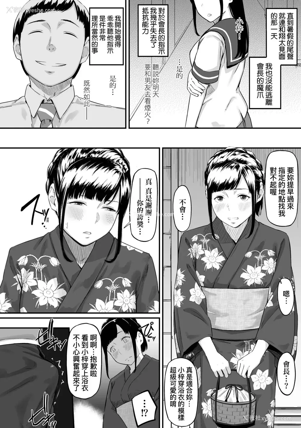 71P - [田スケ] オキナグサ 背德的翁草 [中文] [无修正]