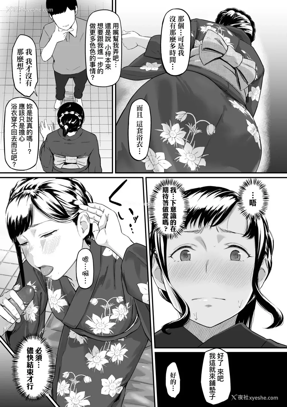 72P - [田スケ] オキナグサ 背德的翁草 [中文] [无修正]