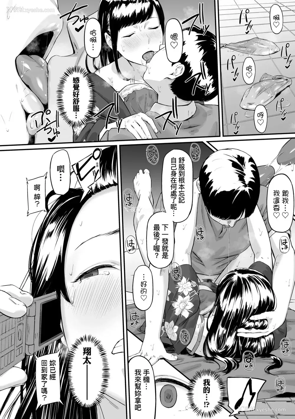 83P - [田スケ] オキナグサ 背德的翁草 [中文] [无修正]