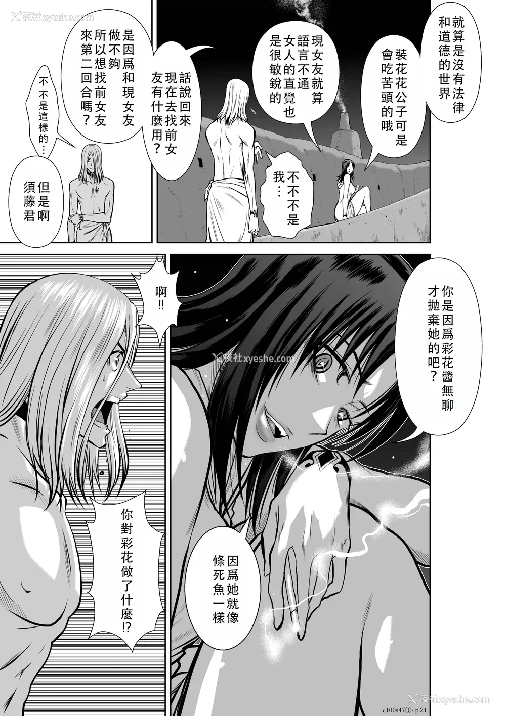121P - 桃田テツ@『地上100阶』特别版 46-50 [中国翻译]