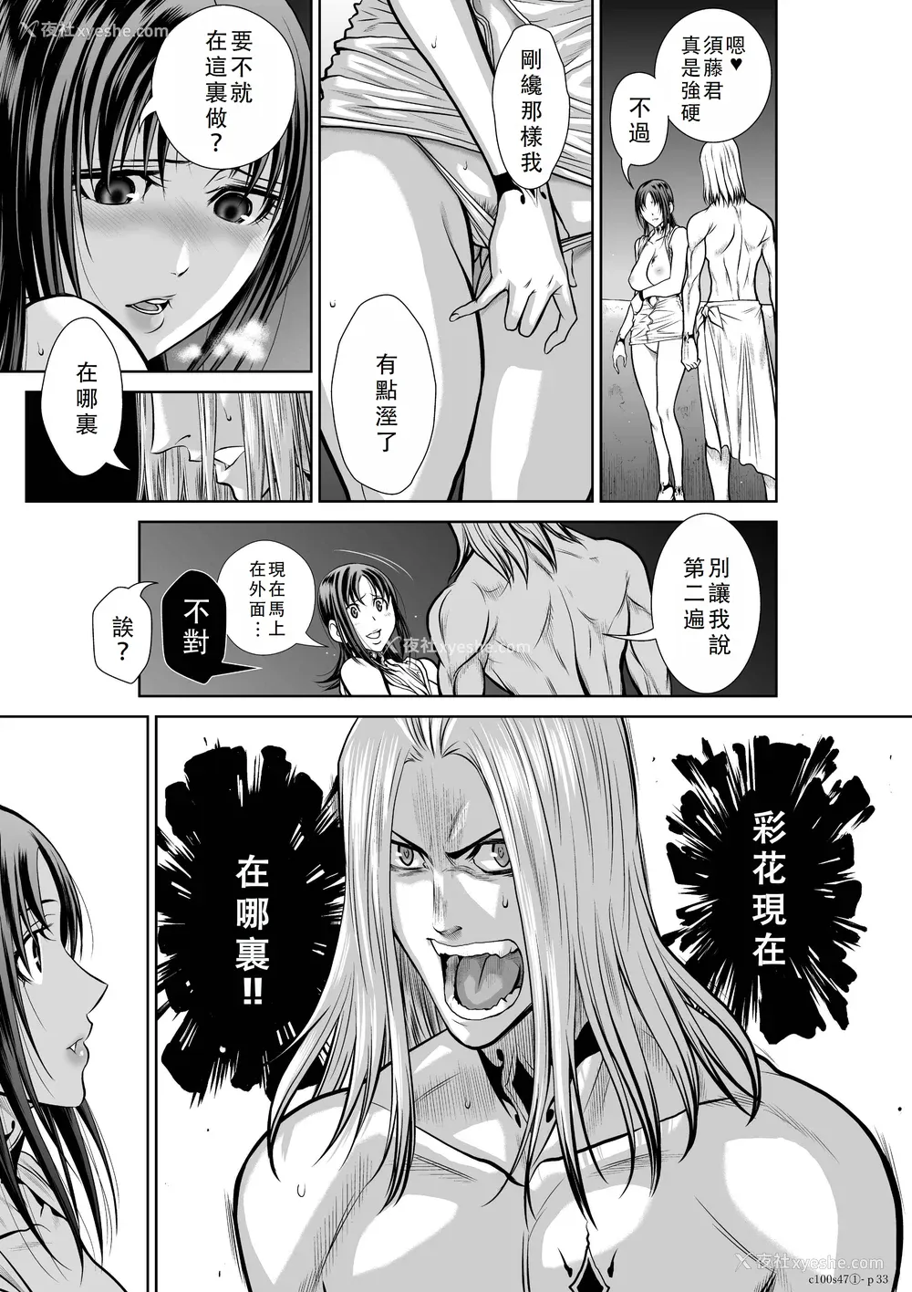 133P - 桃田テツ@『地上100阶』特别版 46-50 [中国翻译]