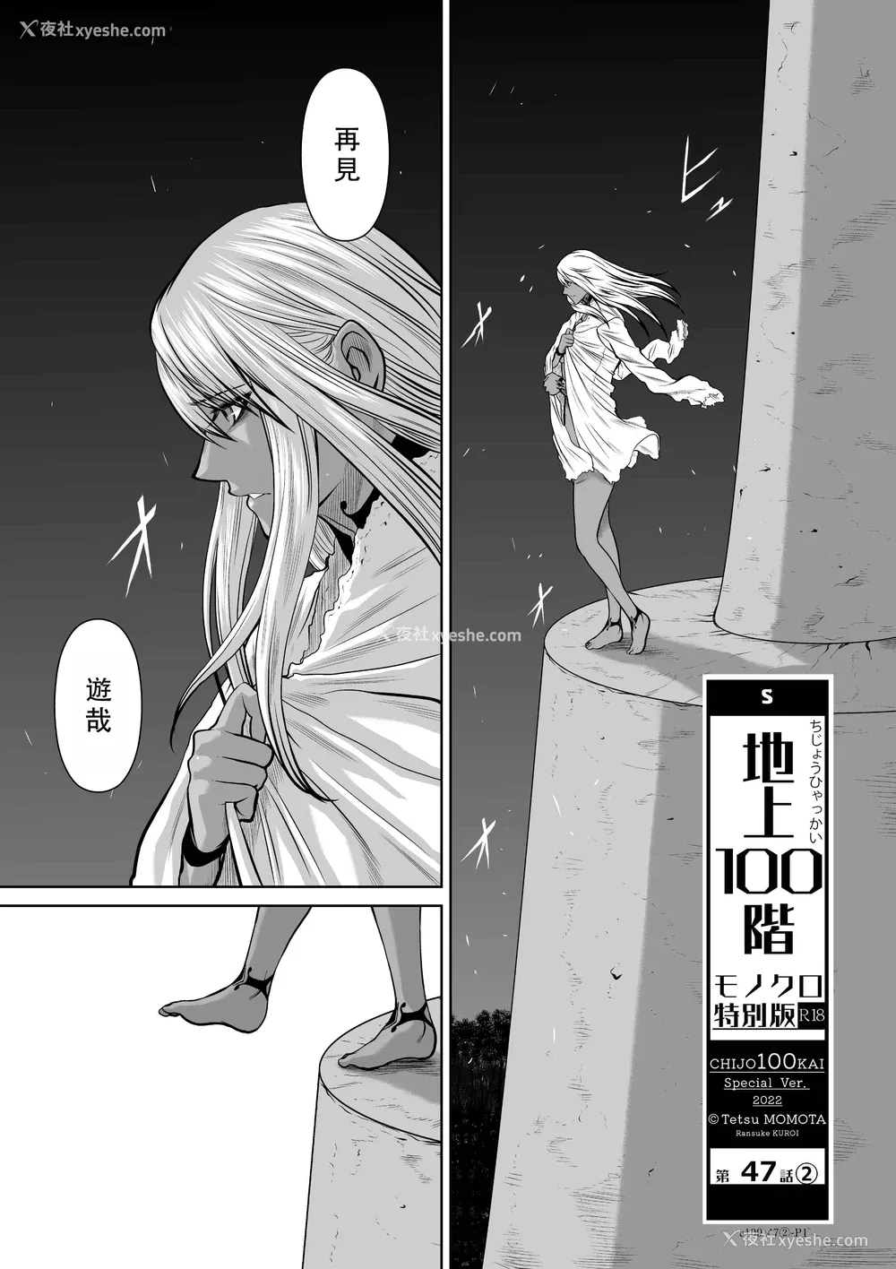140P - 桃田テツ@『地上100阶』特别版 46-50 [中国翻译]