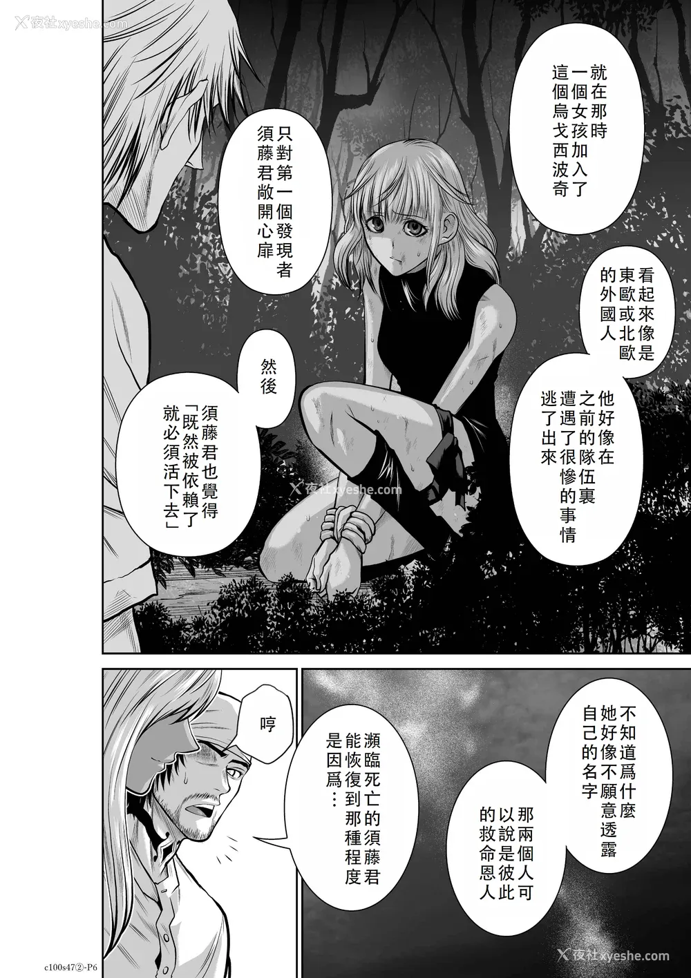 143P - 桃田テツ@『地上100阶』特别版 46-50 [中国翻译]
