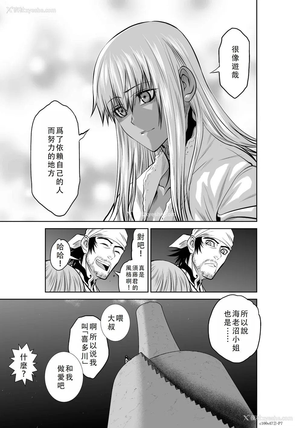 144P - 桃田テツ@『地上100阶』特别版 46-50 [中国翻译]
