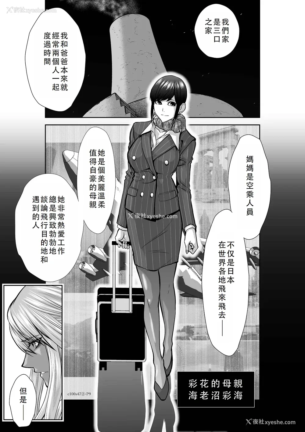 146P - 桃田テツ@『地上100阶』特别版 46-50 [中国翻译]