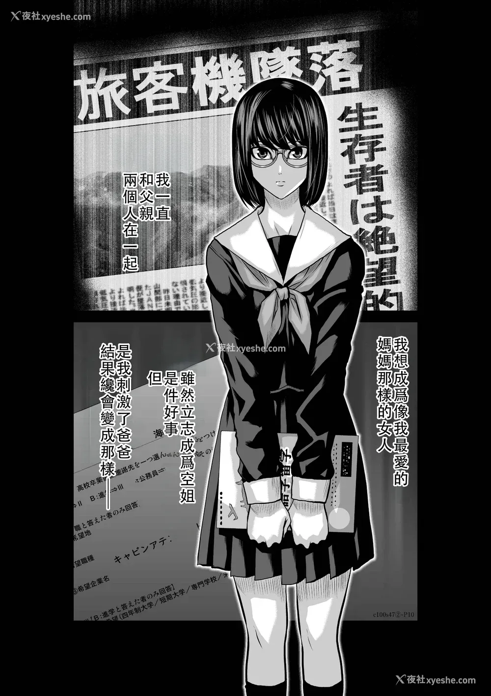 147P - 桃田テツ@『地上100阶』特别版 46-50 [中国翻译]