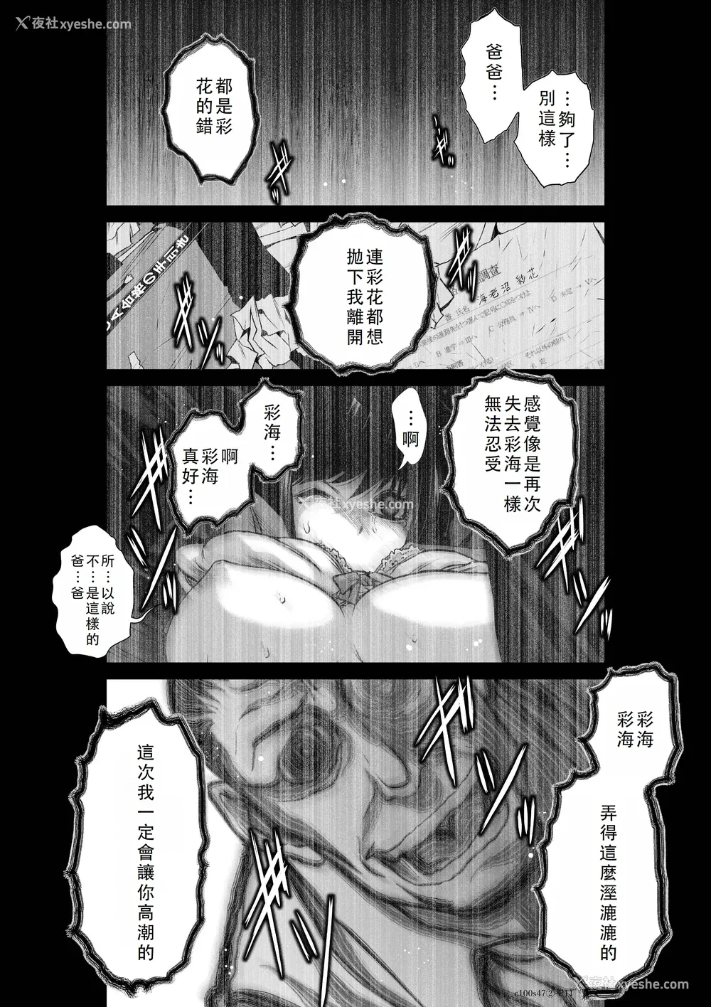 148P - 桃田テツ@『地上100阶』特别版 46-50 [中国翻译]