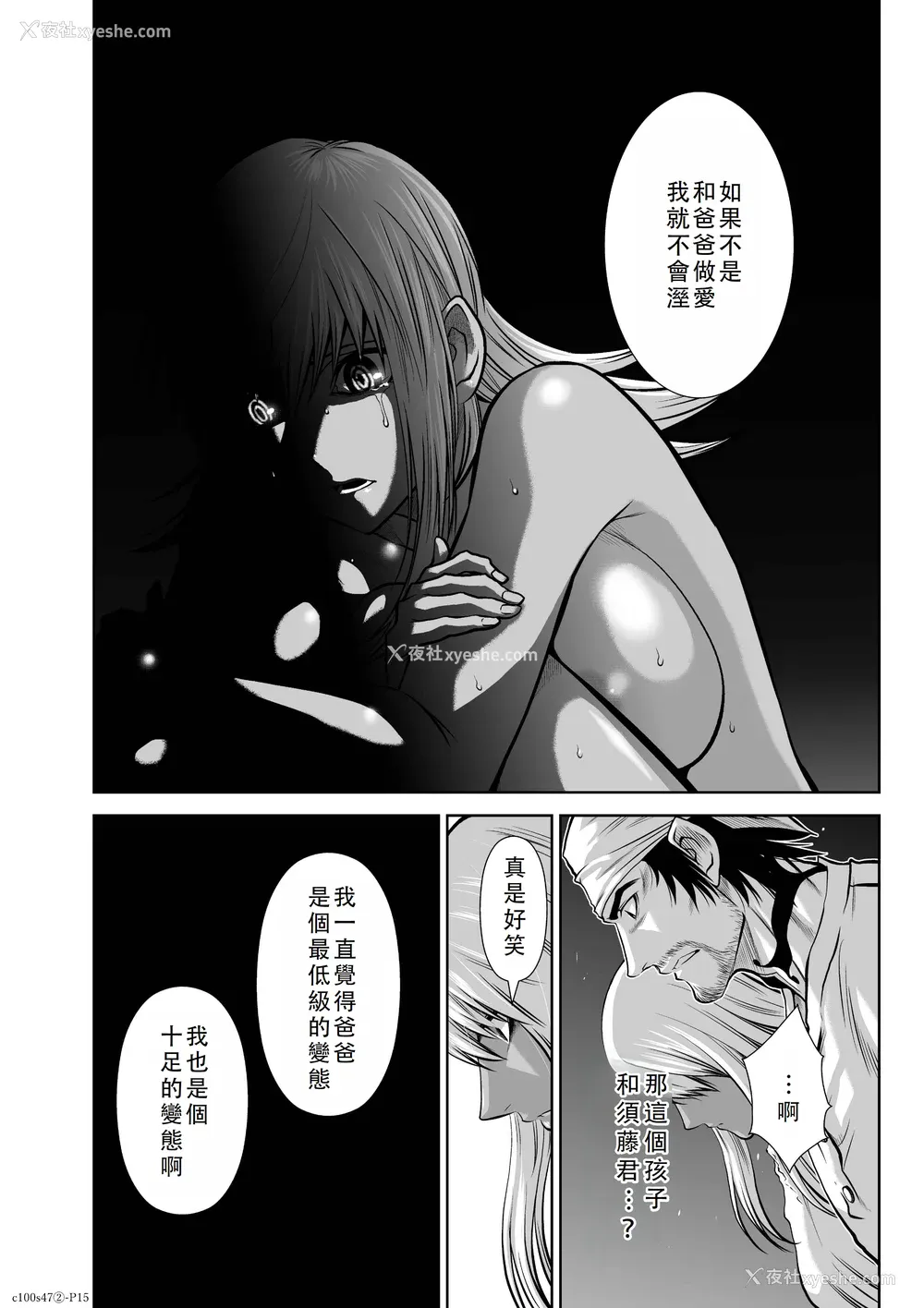 152P - 桃田テツ@『地上100阶』特别版 46-50 [中国翻译]