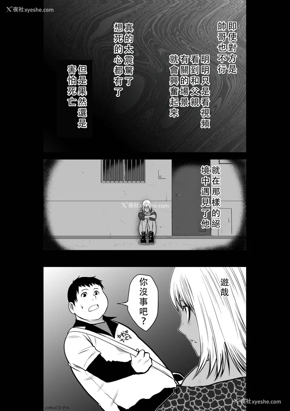 153P - 桃田テツ@『地上100阶』特别版 46-50 [中国翻译]