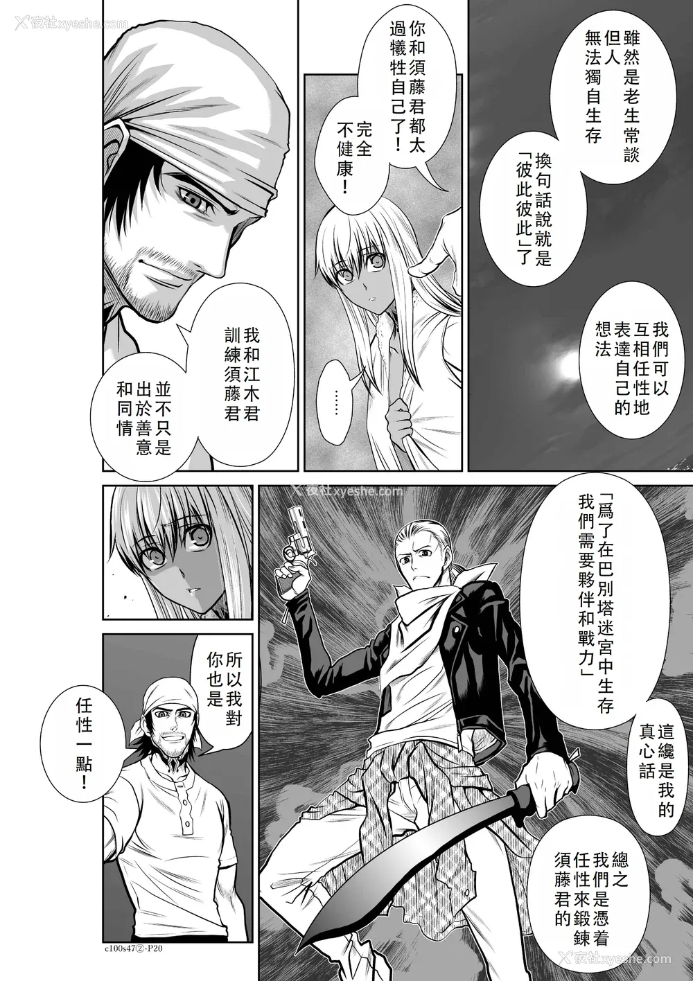 157P - 桃田テツ@『地上100阶』特别版 46-50 [中国翻译]