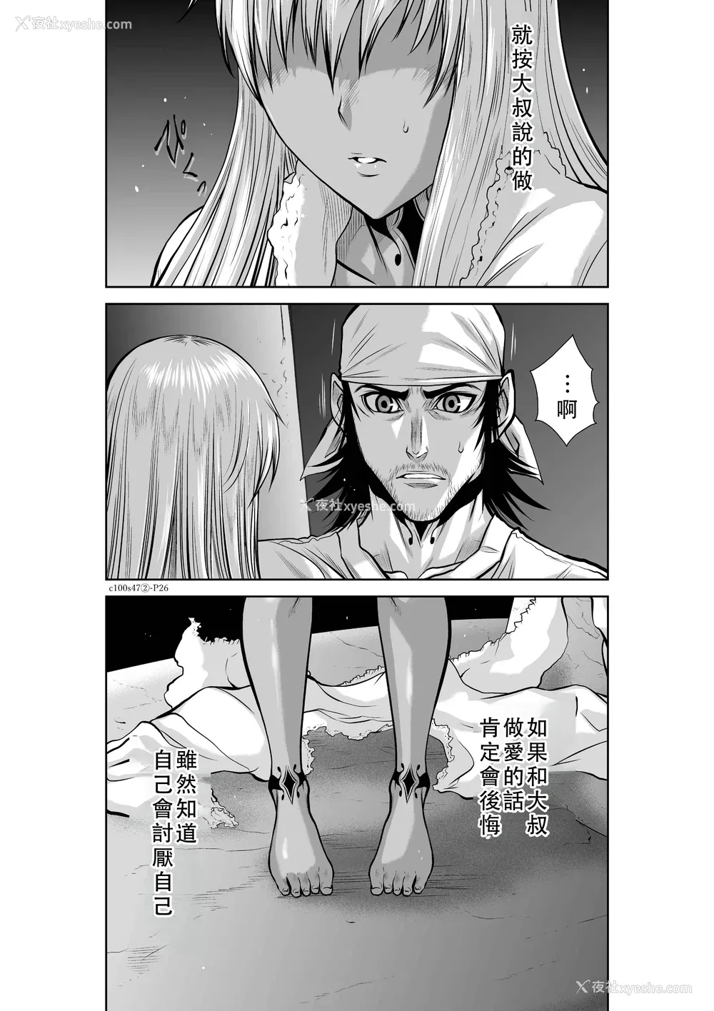 163P - 桃田テツ@『地上100阶』特别版 46-50 [中国翻译]