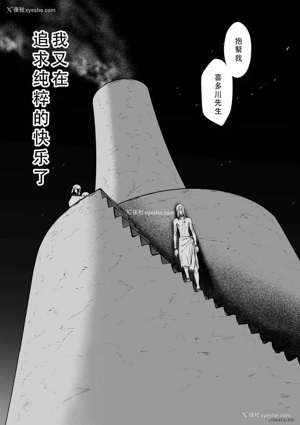 166P - 桃田テツ@『地上100阶』特别版 46-50 [中国翻译]