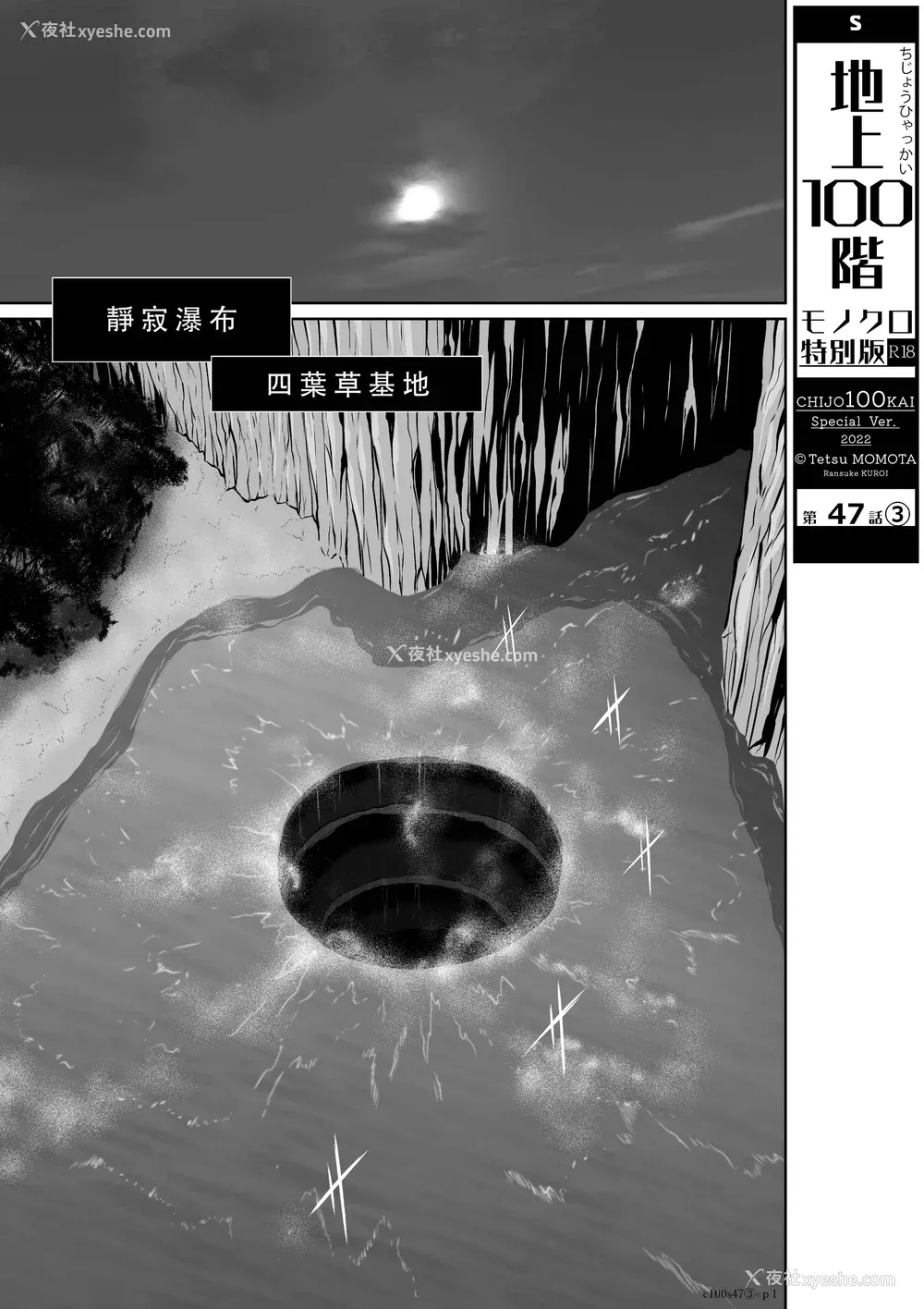 189P - 桃田テツ@『地上100阶』特别版 46-50 [中国翻译]