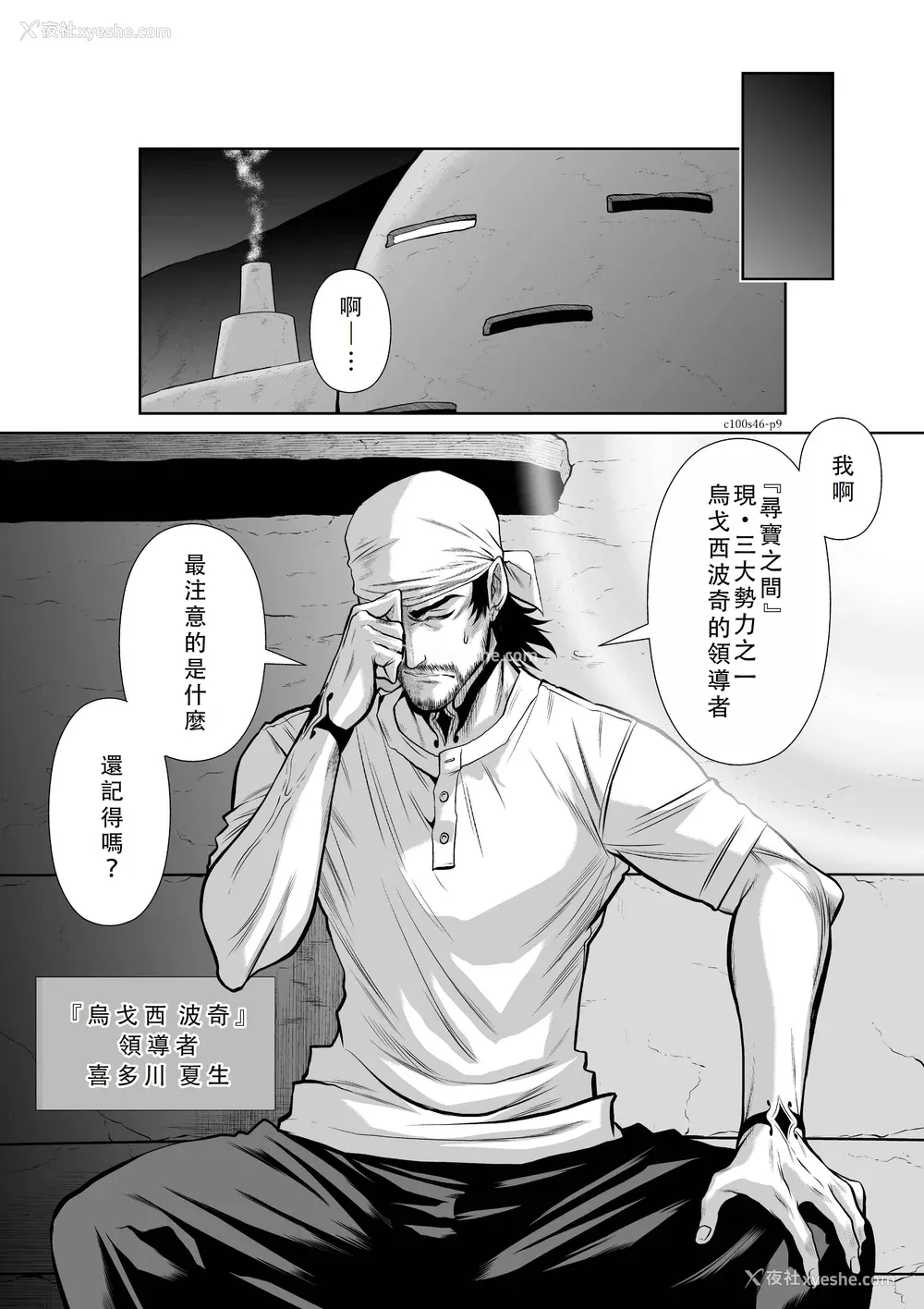 19P - 桃田テツ@『地上100阶』特别版 46-50 [中国翻译]