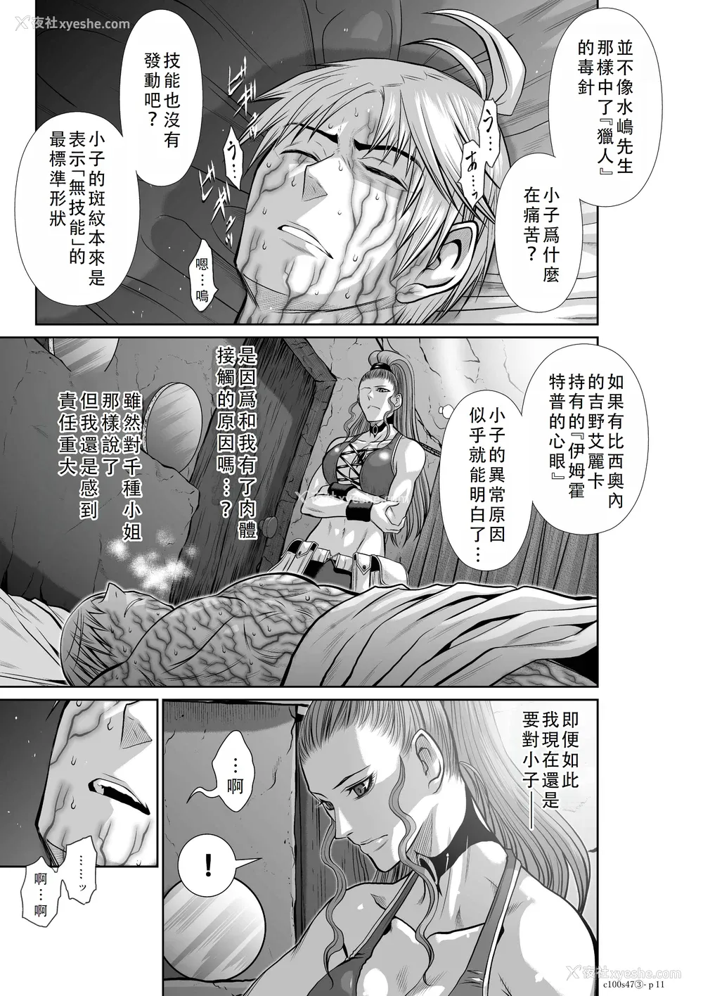 199P - 桃田テツ@『地上100阶』特别版 46-50 [中国翻译]