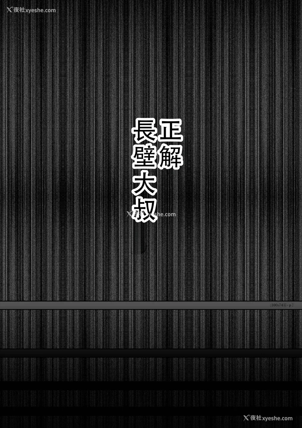 230P - 桃田テツ@『地上100阶』特别版 46-50 [中国翻译]
