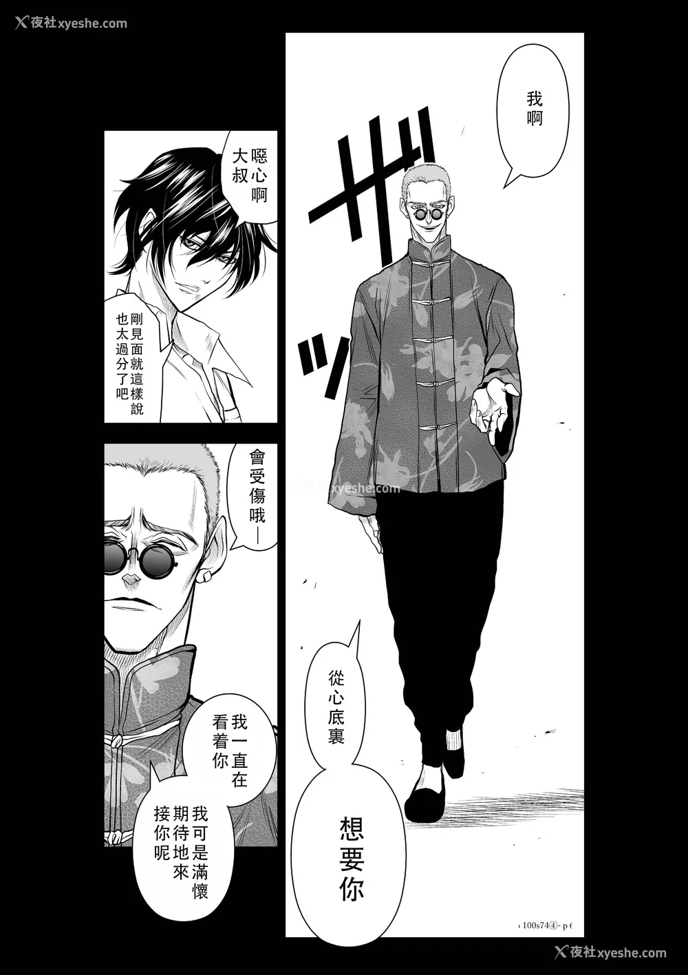 233P - 桃田テツ@『地上100阶』特别版 46-50 [中国翻译]