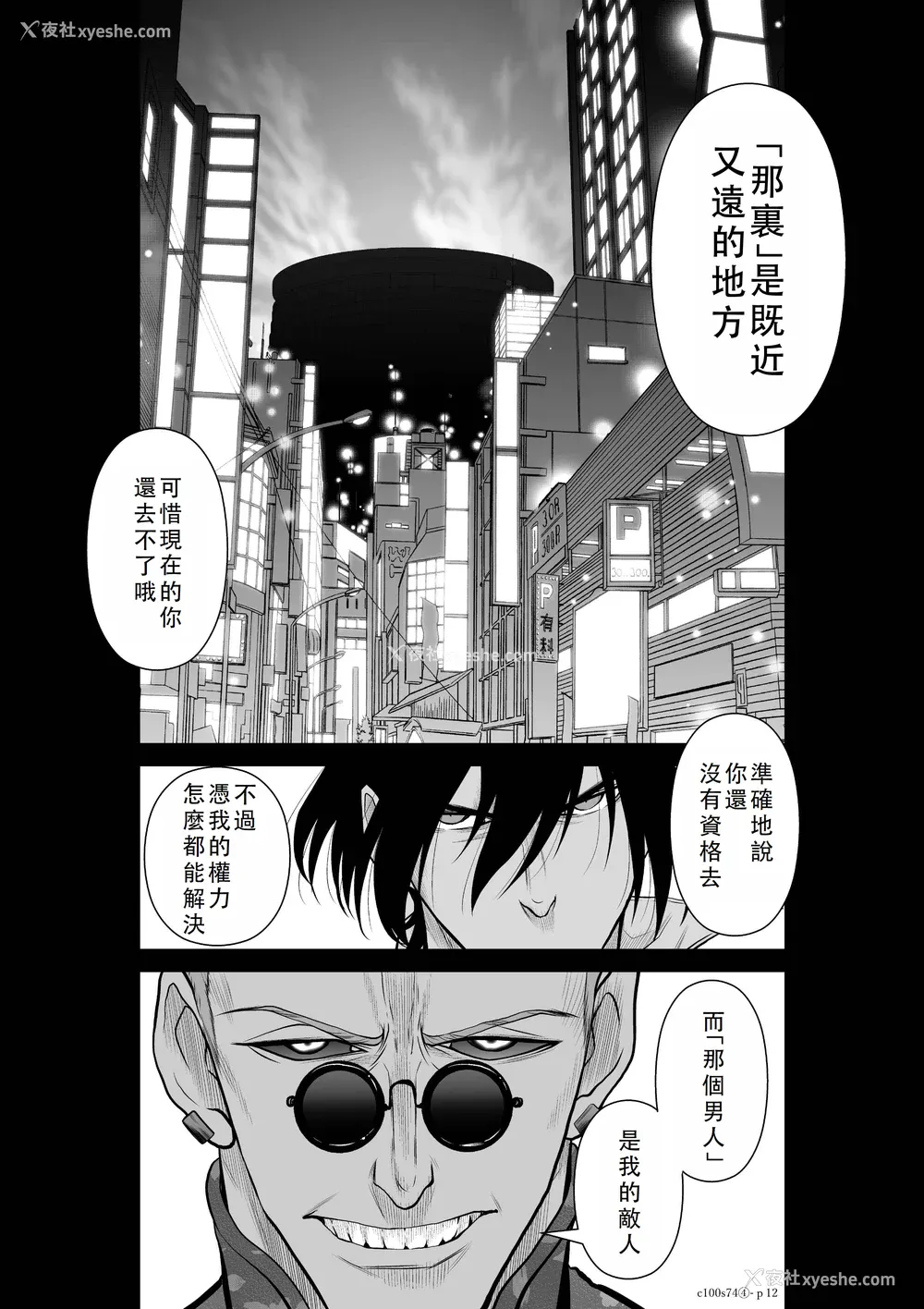 239P - 桃田テツ@『地上100阶』特别版 46-50 [中国翻译]