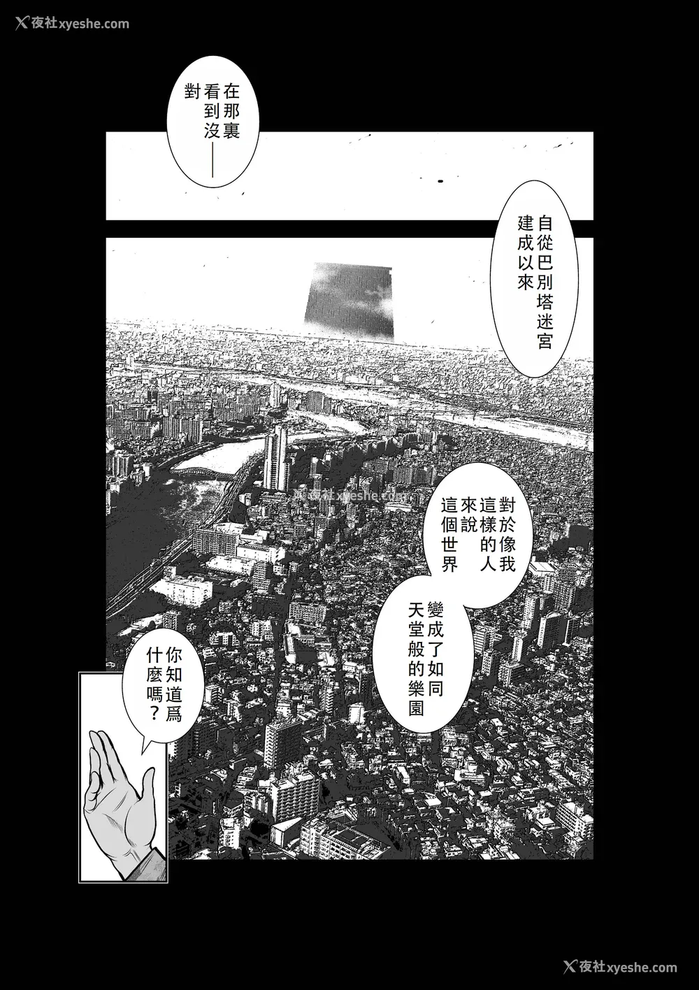 243P - 桃田テツ@『地上100阶』特别版 46-50 [中国翻译]