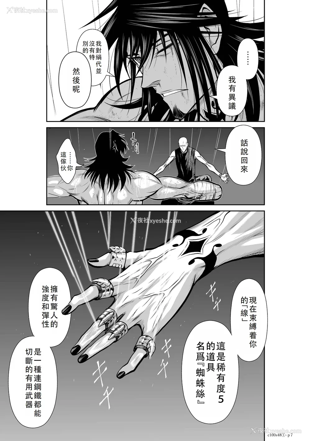 259P - 桃田テツ@『地上100阶』特别版 46-50 [中国翻译]