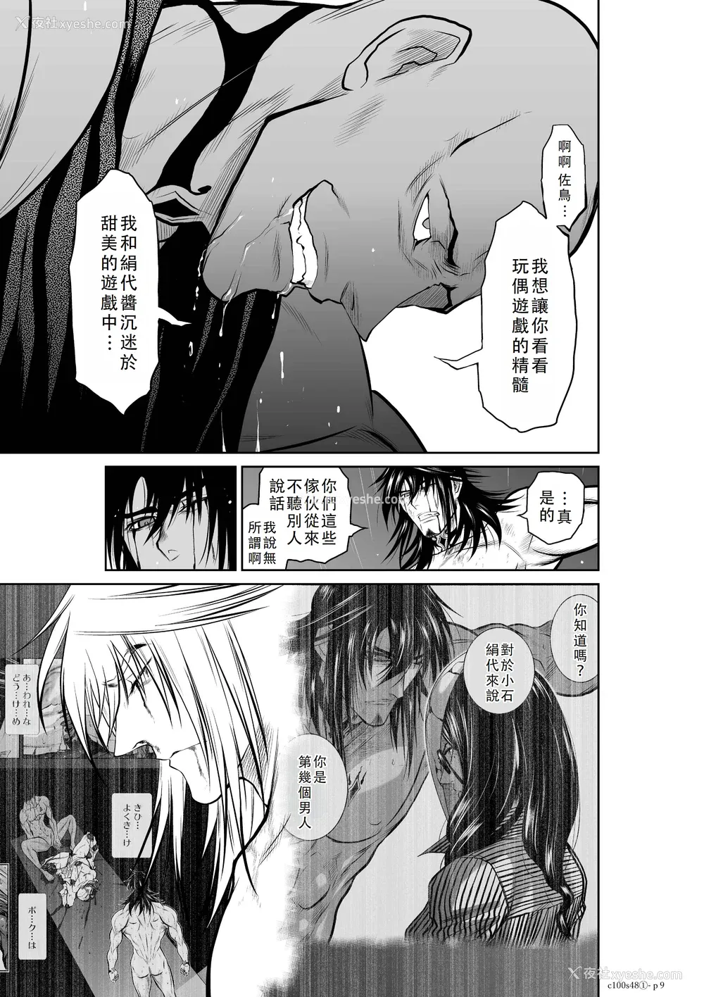 261P - 桃田テツ@『地上100阶』特别版 46-50 [中国翻译]