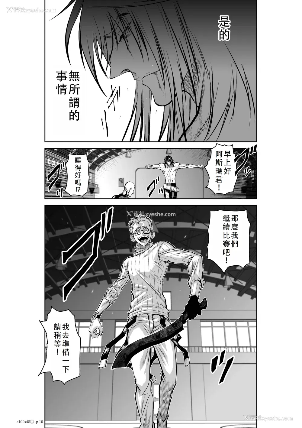 262P - 桃田テツ@『地上100阶』特别版 46-50 [中国翻译]
