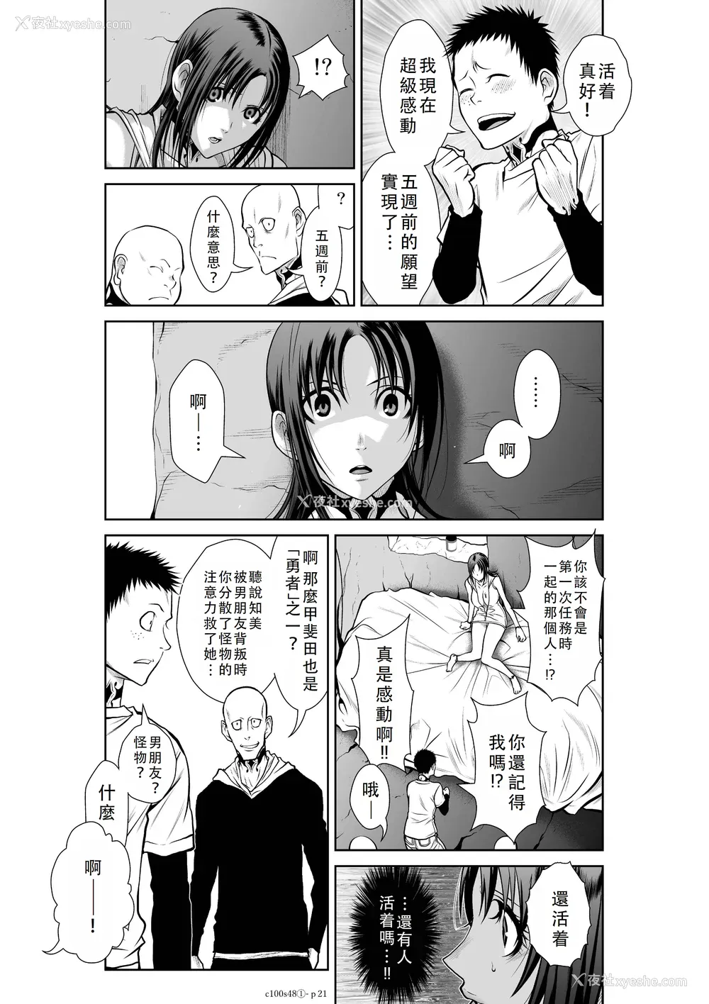 272P - 桃田テツ@『地上100阶』特别版 46-50 [中国翻译]