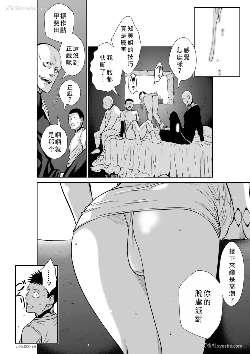 282P - 桃田テツ@『地上100阶』特别版 46-50 [中国翻译]