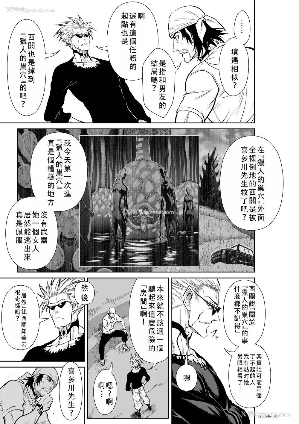 28P - 桃田テツ@『地上100阶』特别版 46-50 [中国翻译]
